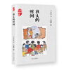 

我们小时候：放大的时间
