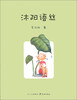 

沐阳语丝