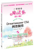 

一学就会魔法书Dreamweaver CS6网页制作第3版附DVD-ROM光盘1张