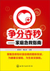 

争分夺秒：家庭急救指南