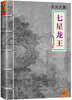 

七星龙王
