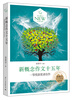 

飞扬：新概念作文十五年一等奖获奖者佳作