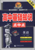 

高中基础知识点中点：英语（升级版）