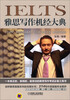 

雅思写作机经大典
