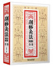 

国医外治调理丛书刮痧灸法调治健康全书