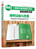 

最新·工程建设图例图形符号速查速用手册：通用设备与装置常用图形符号速查速用手册