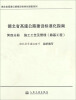 

湖北省高速公路建设标准化指南系列·湖北省高速公路建设标准化指南（第4分册）：施工工艺及管理路基工程