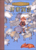 

国际获奖插画家经典绘本馆：伊索寓言