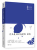 

什么是命中注定的结局：名家散文经典永恒书系（静美卷）