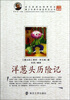 

青少年课外阅读系列丛书：洋葱头历险记