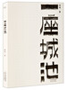 

一座城池