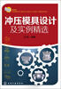 

冲压模具设计及实例精选