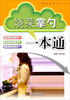

家庭实用丛书：烧菜掌勺一本通