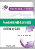 

电气自动化技能型人才实训系列 Protel 99SE电路设计与制版应用技能实训