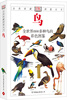 

自然珍藏图鉴丛书鸟