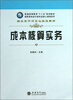 

成本核算实务/普通高等教育“十二五”规划教材·高职高专会计类专业核心课程系列