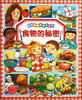 

法国趣味图解小百科食物的秘密