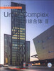 

世界建筑13：城市综合体（2）
