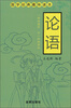 

国学经典趣味读本论语
