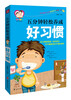 

五分钟轻松养成好习惯