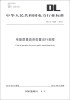 

中华人民共和国电力行业标准（DL/T 1228-2013）：电能质量监测装置运行规程