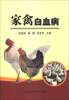 

家禽白血病