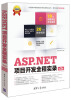 

软件项目开发全程实录ASP.NET项目开发全程实录第3版附DVD-ROM光盘1张