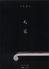 

7501毛瓷