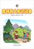 

森林防火知识读本