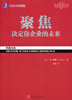 

聚焦 决定你企业的未来