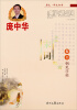 

庞中华经典宋词欣赏：楷书（钢笔字帖）