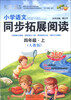 

小桔豆·新悦读·真语文：小学语文同步拓展阅读（4年级上）（人教版）