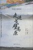 

“我行我动”实践教学丛书：走进戈壁高原