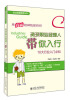 

职业启蒙教育丛书：资深职业经理人带你入行