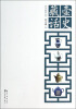 

艺术鉴赏丛书：藏壶史话