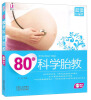 

80后科学胎教（超值钻石版）