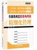 

弗布克企业仓储精细化管理系列仓储各岗位职责与考核精细化管理