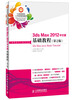 

3ds Max 2012中文版基础教程第2版