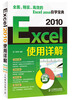 

Excel 2010使用详解
