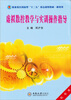 

虚拟数控教学与实训操作指导/职业教育创新型“十二五”重点规划教材·机电类