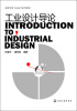 

工业设计导论/高等学校工业设计系列教材
