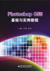 

Photoshop CS5基础与实例教程