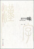 

微阅读大系·任火作品：汉字百味