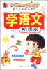 

智力开发幼儿描红：学语文（初级版）