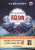 

华夏智库金牌培训师书系·接纳：史上最伟大的幸福书