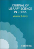 

中国图书馆学报年刊（2013）（英文版）