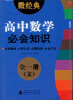 

2013微经典：高中数学必会知识（全1册·文）