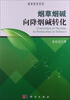 

烟草研究系列烟草烟碱向降烟碱转化