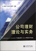 

公司理财理论与实务