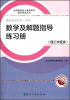 

成人高考复习丛书·数学及解题指导练习册（理工农医类）高中起点升本科